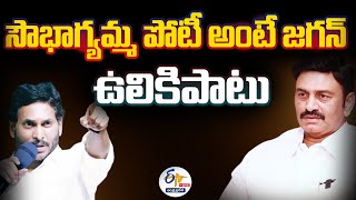 LIVE: సౌభాగ్యమ్మ పోటీ అంటే జగన్ ఉలికిపాటు , సిద్ధం సభ ఖర్చు ప్రజలదా ? | రఘురామ కృష్ణ రాజు రచ్చబండ