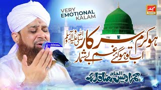 Owais Raza Qadri - New Heart Touching Naat 2021 - Ho karam Sarkar - Exclusive Mehfil 2 June 2021