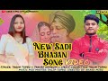 SONA BABU BHAYA// MANDAR BHAJAN// VIDEO SONG// BY// TARUN TOPNO & JANUBI HEMROM #TARUN TOPNO