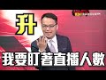 2026新北戰鳴槍？ 李四川被韓國瑜拱選？ 余天退選綠派系肅殺未平？！ feat. 黃暐瀚【57爆新聞】 @57breakingnews