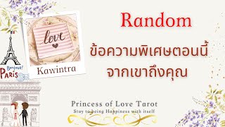 🌟ข้อความพิเศษตอนนี้จากเขาถึงคุณ Random EP.200/Timeless 👸🏼🤴🏻🔮💜🔮🌈