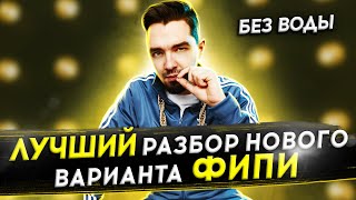 🔥 Разбор досрочного варианта ФИПИ 2021 | ЕГЭ по обществознанию |