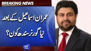 MQM- Kamran Tessori appointed new governor Sindh | Dunya News