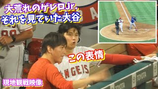 大谷翔平と一平がライバルのゲレロJr.の荒れっぷりに驚く💦【現地映像】