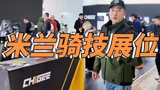 骑技车机在意大利米兰国际车展发布了一款全新一代的智能车机宝马1250adv 机车日常 骑行服 摩托车 骑行必备