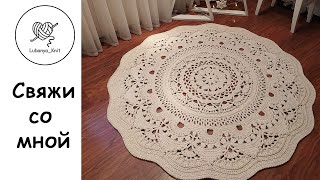 🌸Ажурный👍 ковёр крючком 3 часть / crochet pattern