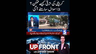 How is Karachi's development possible? A big question has emerged. #channel5newshd