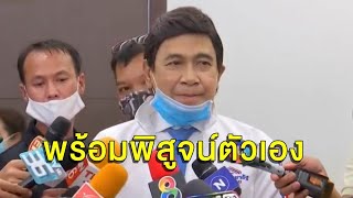 'กรุงศรีวิไล' ยกมือท่วมหัว ขอบคุณศาลไม่ตัดสิทธิ์ ลั่นพร้อมลงเลือกตั้งซ่อมสมุทรปราการ