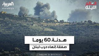 أكسيوس: إسرائيل تشترط المشاركة في ضمان عدم إعادة حزب الله تسليح نفسه لوقف حرب لبنان