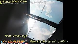 ติดฟิล์มกรองแสงรถยนต์ V-Gard Ceramic