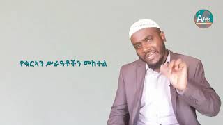 @ቁረአንን ለመሀፈዝ@/ትልቅ ሚስጥር/@