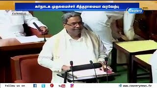 காவிரி தீர்ப்பு வரவேற்கத்தக்கது : சித்தராமையா | Cauvery Verdict | Cauvery For All | Siddaramaiah