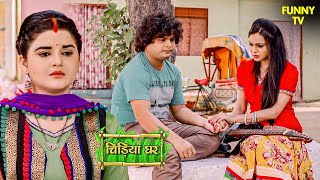 क्या है वजह, जो कपि ने छोड़ दिया चिड़ियाघर? | Chidiya Ghar | Comedy Show | Family | Hindi Serial