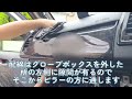 【diy】これは間違いない！！デジタルインナーミラーを簡単取り付け！ pormido pr998c