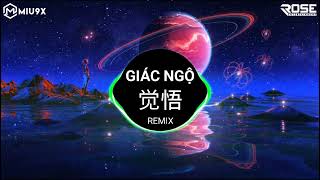 Giác Ngộ Remix (DJ抖音版) 泽国同学 - 觉悟 | Trạch Quốc Đồng Học || Nhạc Hot TikTok Douyin 2023