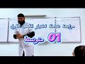 #01متوسط مراجعة شاملة لاختبار الفصل الأول في اللغة العربية 20/20