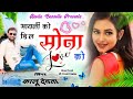 सिंगर कालूराम देवता भयेली को डील सोना को love story meena song 2021