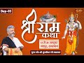 LIVE - Shri Ram Katha by Murlidhar Ji Maharaj - 14 Oct. | Jaipur, Rajasthan | Day 3