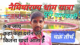 Naimisharanya Dham | नैमिषारण्य धाम यात्रा | #Neemsar | #चक्रतीर्थ | #Naimisdham | #yatra  | #vlog