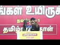 seeman angry speech about hindi imposition இந்தி வேணாம் போடா.. சீமான் அதிரடி பேச்சு