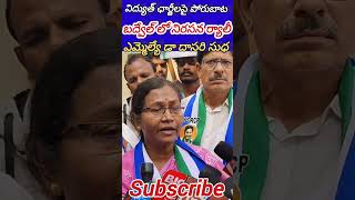 ఎమ్మెల్యే డా దాసరి సుధ/MLA Sudha విద్యుత్ చార్జీలపై నిరసన ర్యాలీ #badvelnews #ycp #ytviral#t