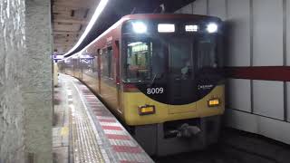 【京阪電車】ライナー8000系京都出町柳駅行き　北浜駅発着