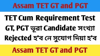 GT and PGT TET Important point//TET Cum Requirement Test Important Point//