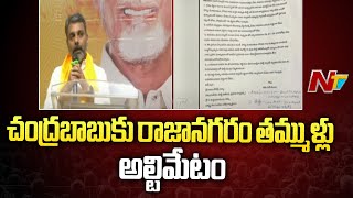 రాజానగరం టీడీపీ తమ్ముళ్ల ఆగ్రహం | Rajanagaram TDP Unhappy With Pawan Kalyan Decision | Ntv