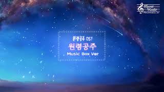 히사이시조 (Hisaishi Joe) - 원령공주 (Princess Mononoke) OST 오르골 (Music Box) Ver.