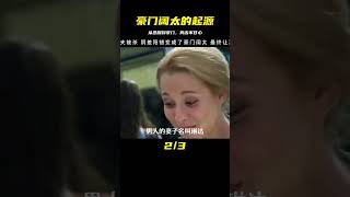 女人目睹丈夫被殺 陰差陽錯變成了豪門闊太 最終讓真兇落網 #电影 #电影解说 #影视 #影视解说 #剧情