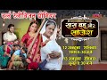 World Television Premier I  वर्ल्ड टेलेविज़न प्रीमियर I सास बहू और साजिश I SAAS BAHU AUR SAJISH PROMO