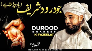 Deen ki duniya Jo DUROOD SHAREEF ❤ Zyada Parhta Hai Moulana Raza Saqib Mustafai 2023 ba kamal