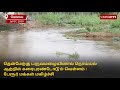 incessant rains in the siruvani catchment areas brings noyyal to perur padithurai