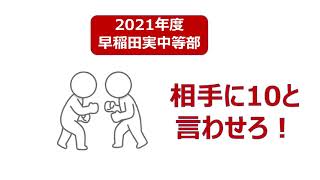 【中学受験・入試】2021年度　早稲田実中等部（東京）　算数　フィボナッチ数列と場合の数の応用問題　#オンライン授業