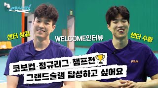 [JUMBOSTV] NEW 센터즈 한상길\u0026이수황! 우승 트로피들 딱 기다려!