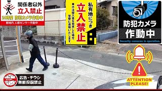 ヘルメット姿で不法侵入・無断投函するチラシ配布員