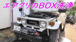 ランドクルーザー40　エアクリーナーBOX清掃　ランクル40　　#ランドクルーザー40　#BJ46　#ランクル40