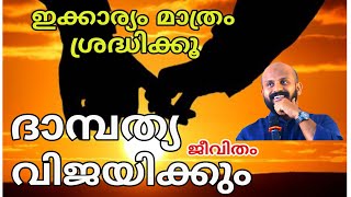 ദാമ്പത്യ ജീവിതം വിജയകരമാവാൻ-ശ്രദ്ധിക്കേണ്ട ടിപ്സുകൾ . PMA GAFOOR SPEECH , MOTIVATIONAL SPEECH