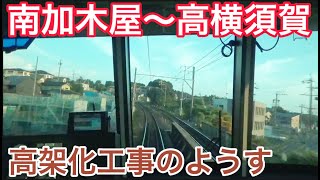 【高架橋が沢山‼︎】名鉄南加木屋駅〜高横須賀駅の高架化、駅設置工事のようす 8/11