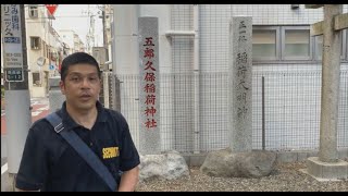 豊島公園防犯　第135回 　南長崎五丁目稲荷神社境内仮児童遊園