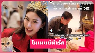 โมเมนต์น่ารัก “กชเบล” อุ้มดูแลแมวของ “แตงโม”