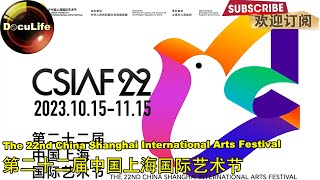 The 22nd China Shanghai International Arts Festival 第二十二届中国上海国际艺术节