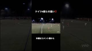 【分かりますか？】ドイツ4部と6部の違い