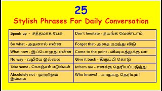 25 English Phrases For Daily Use | தினசரி பயன்படுத்தப்படும் வாக்கியங்கள் |  Spoken English In Tamil