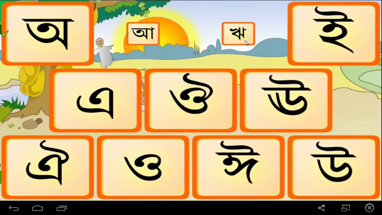 Bengali Alphabet Hd - Gateloced