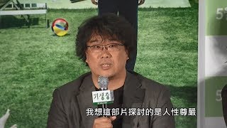 南韓電影”寄生上流” 反映社會貧富差距 20190610 公視中晝新聞