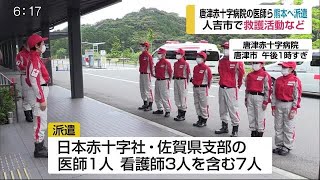 唐津赤十字病院の医師ら 豪雨被災の人吉市で救護活動へ【佐賀県】 (20/07/08 18:00)