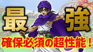 【ドラクエタクト】伝説のまもの使いが新時代の超性能！絶対に確保必須！！！【3周年記念イベント】