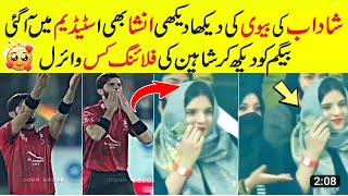 Ansha Afridi pics gone viral in PSL to support Shaheen Shah Afridi | Bilal Sports HD