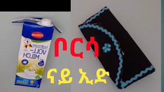 ካብ ባኮ ናይ ጸባ ናይ ኢድ ቦርሳ ምድላው